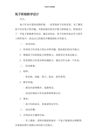 兔子新娘教学设计