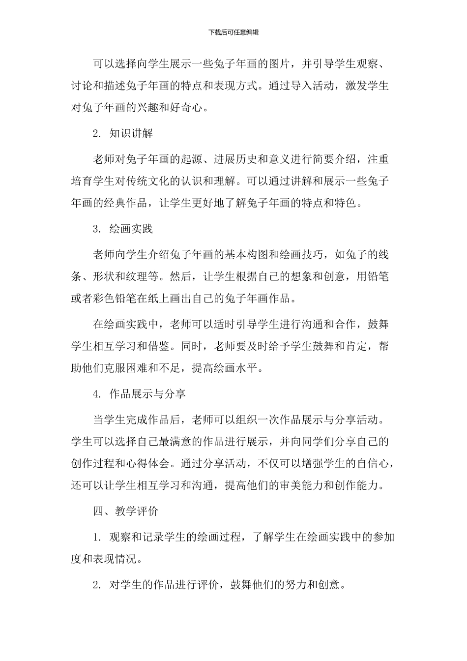 兔子年画教学设计_第2页