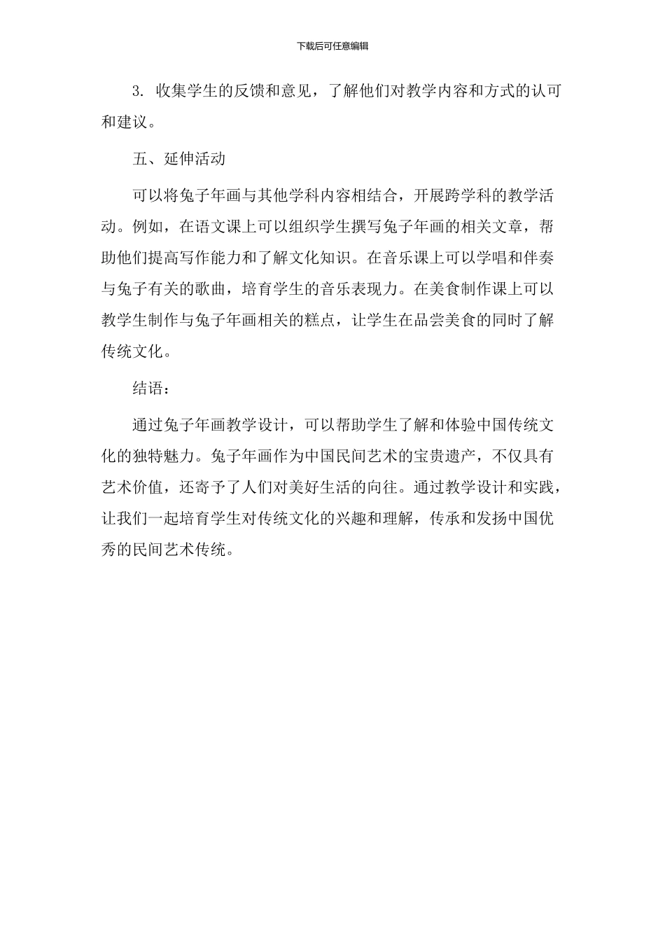 兔子年画教学设计_第3页