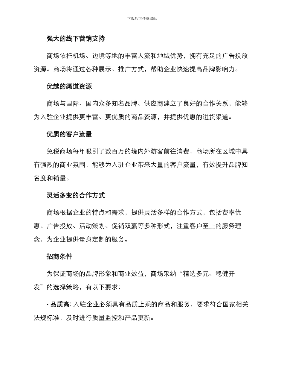 免税商场招商方案_第2页