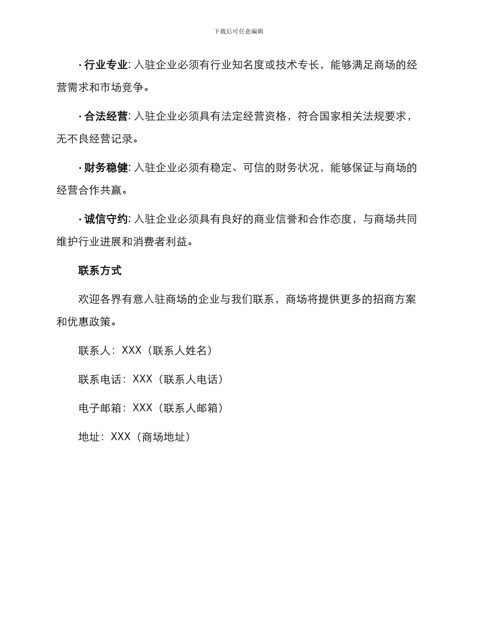 免税商场招商方案_第3页