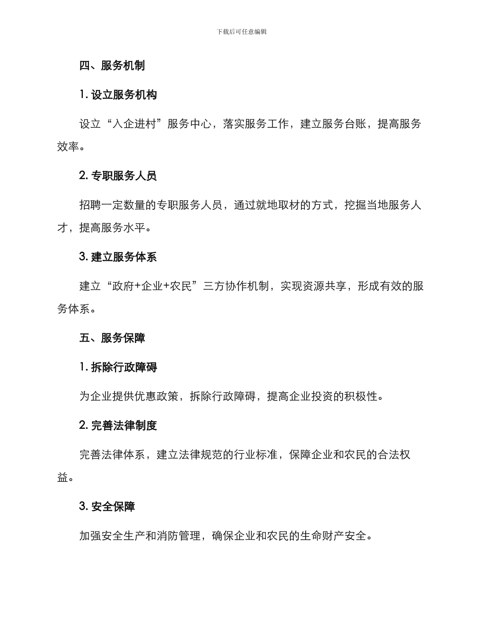 入企进村服务实施方案_第2页