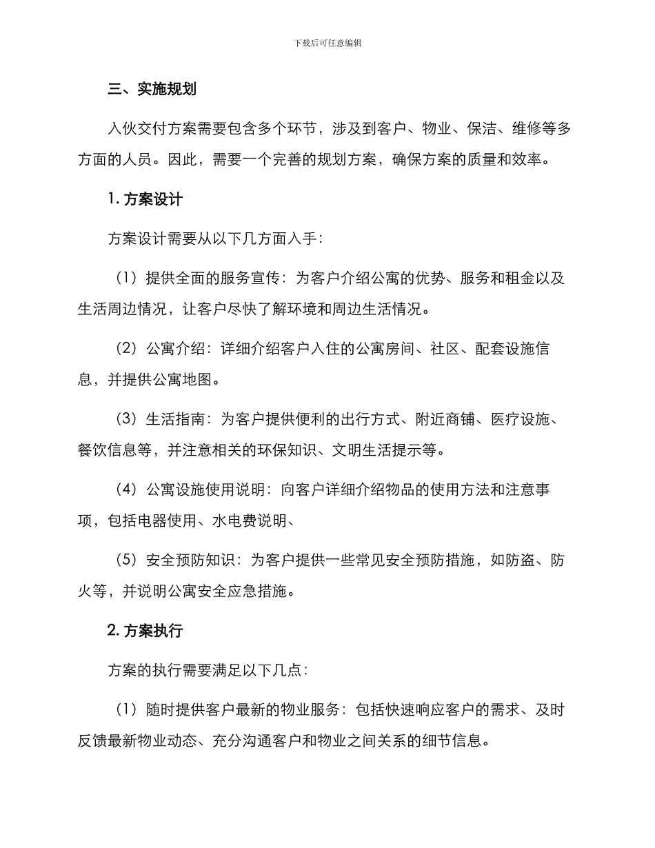 入伙交付方案_第2页