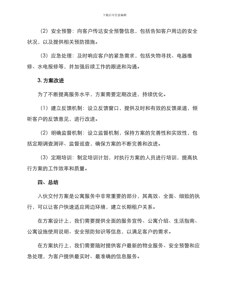 入伙交付方案_第3页