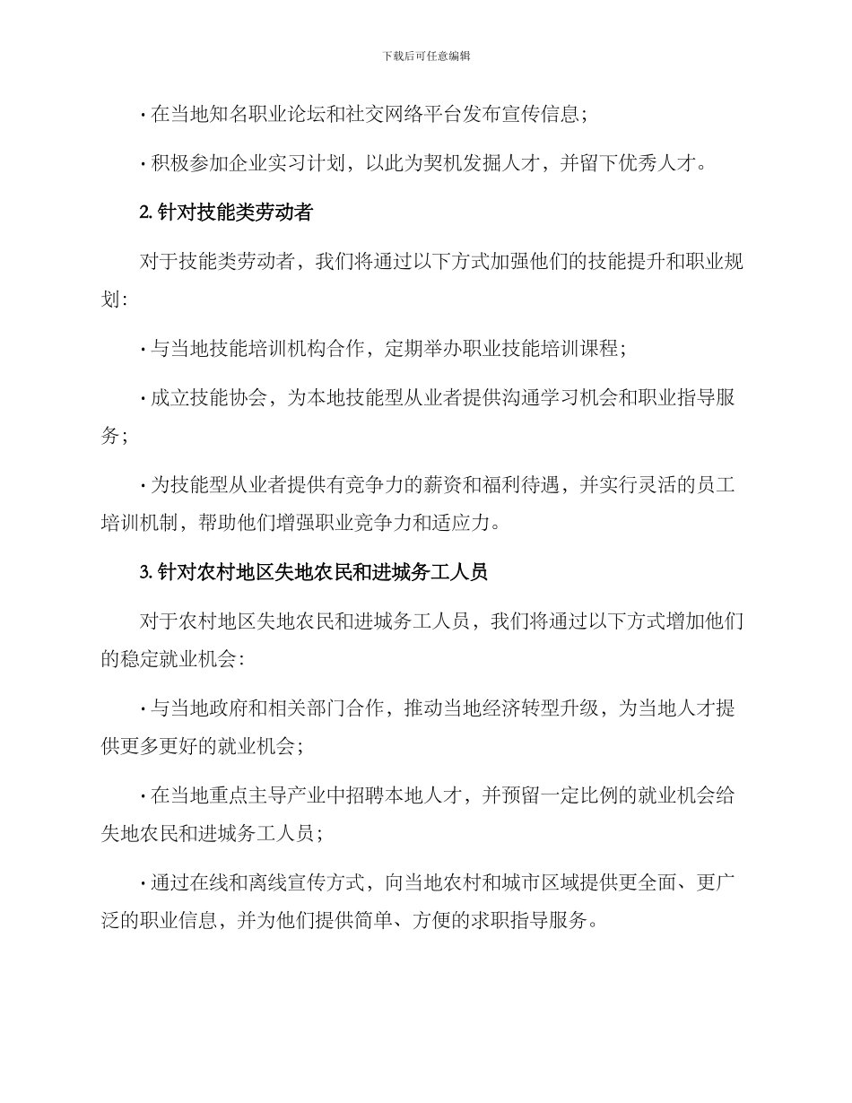 入乡招聘方案_第2页