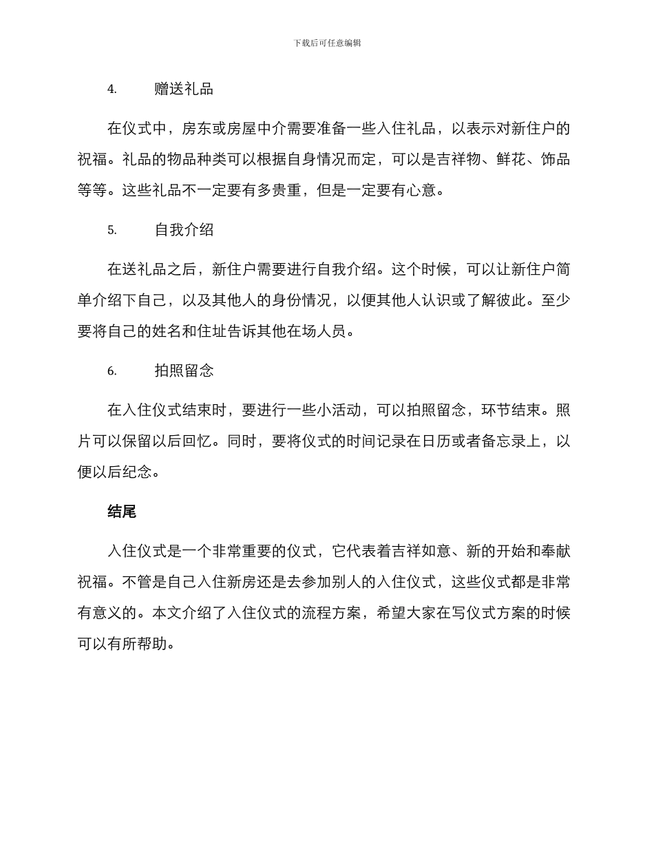 入住仪式流程方案_第2页