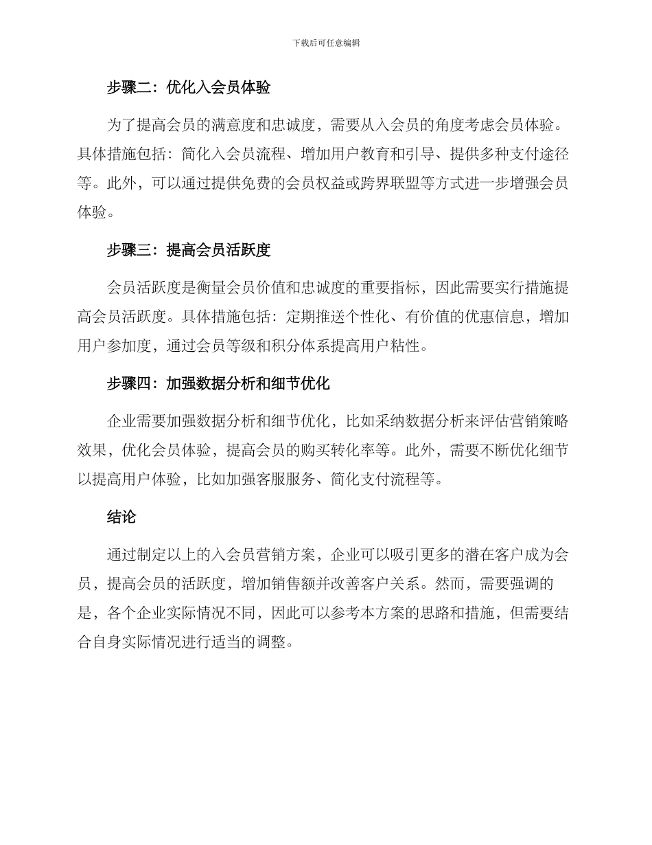 入会员营销方案_第2页