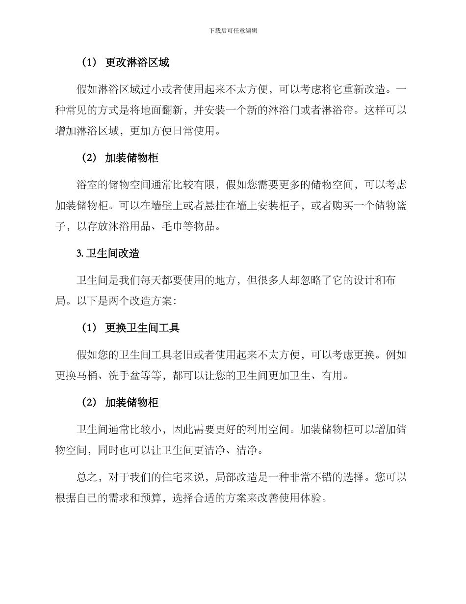 入住后局部改造方案_第2页