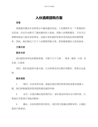 入伙酒席团购方案