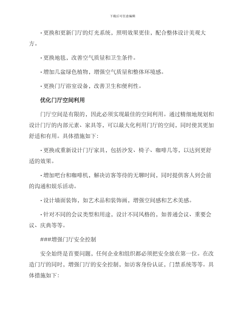 入会门厅改造方案_第2页