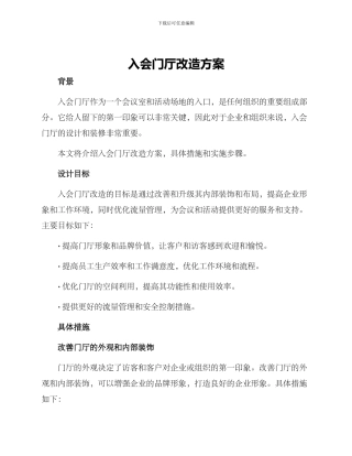入会门厅改造方案