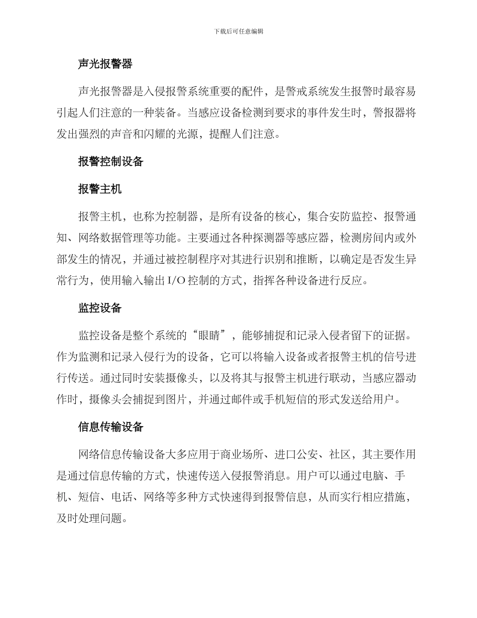 入侵报警系统方案介绍_第2页