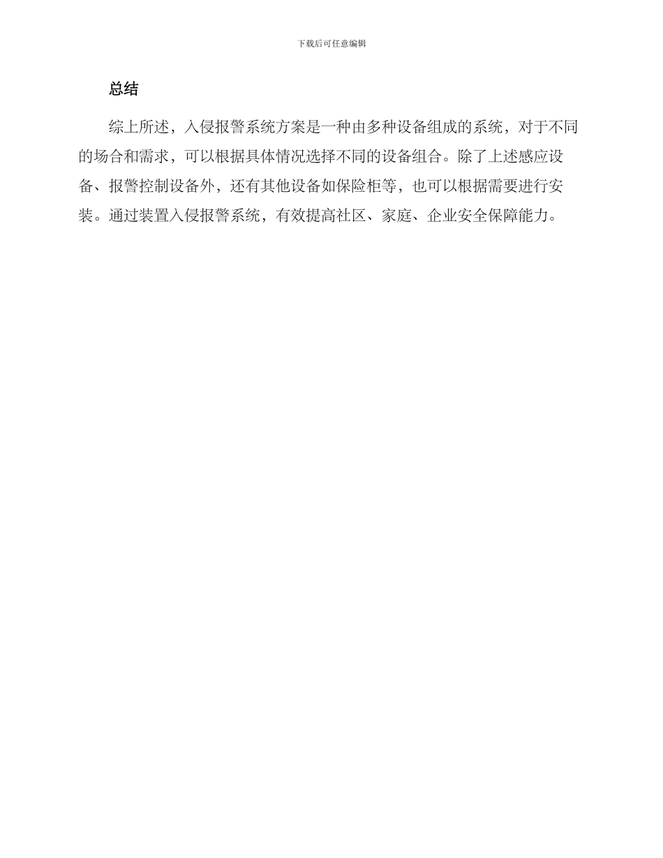 入侵报警系统方案介绍_第3页