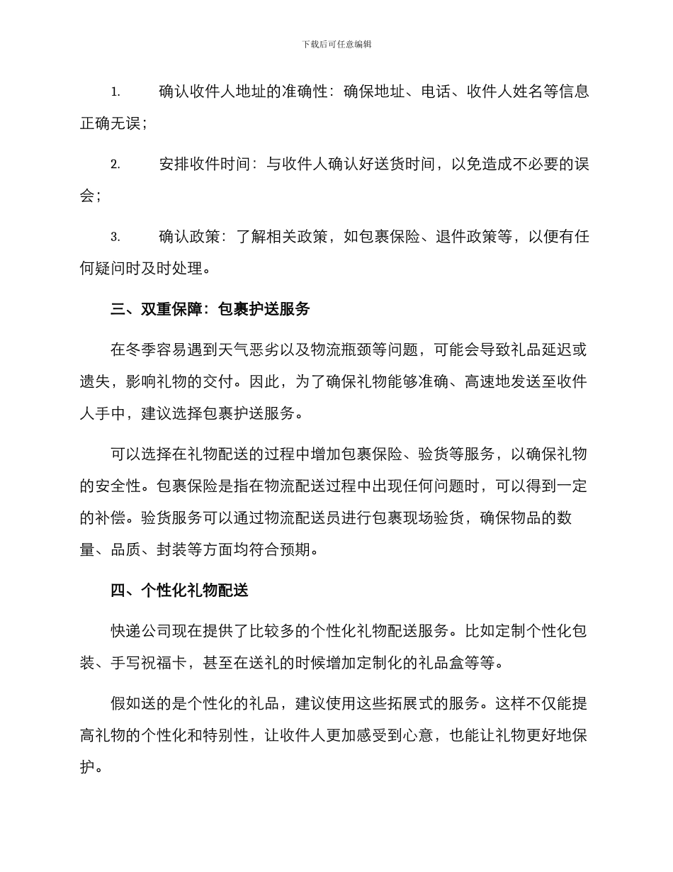 入冬礼物配送方案_第2页