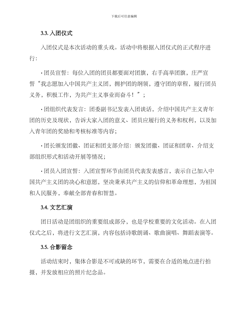 入团仪式策划活动方案_第2页