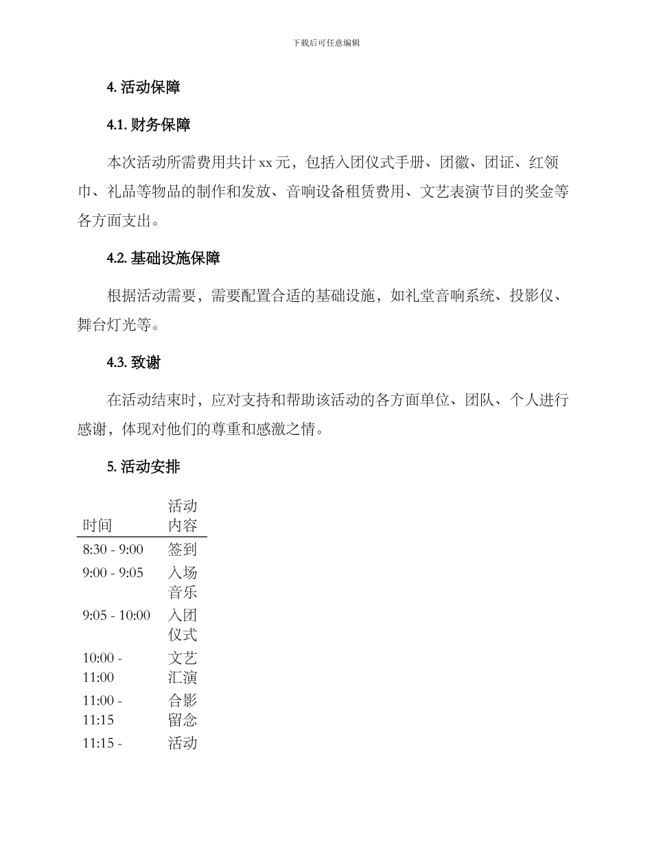 入团仪式策划活动方案_第3页
