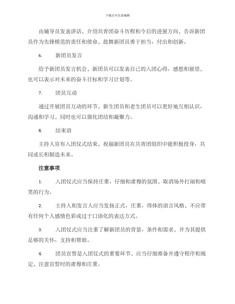 入团仪式方案_第2页