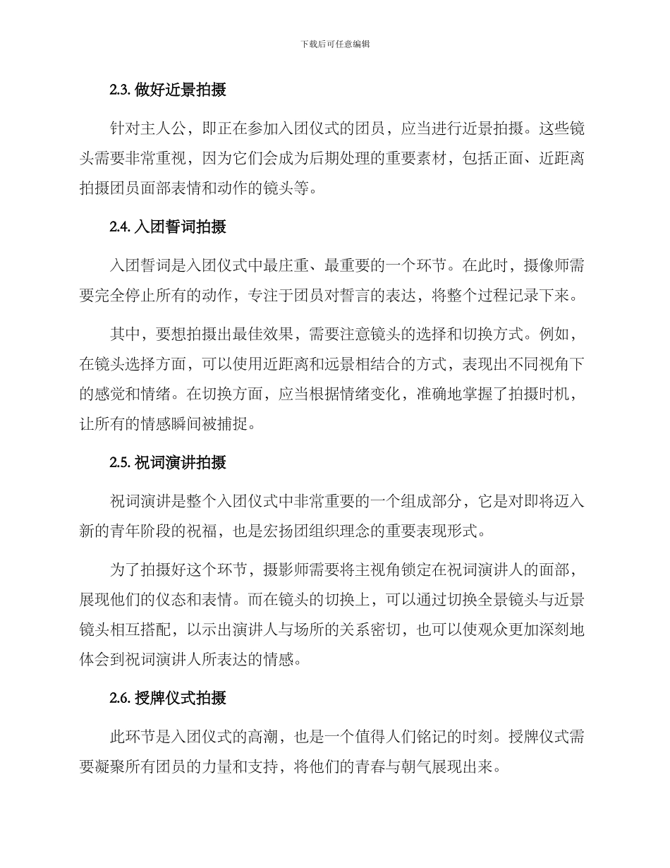 入团仪式拍摄方案_第2页