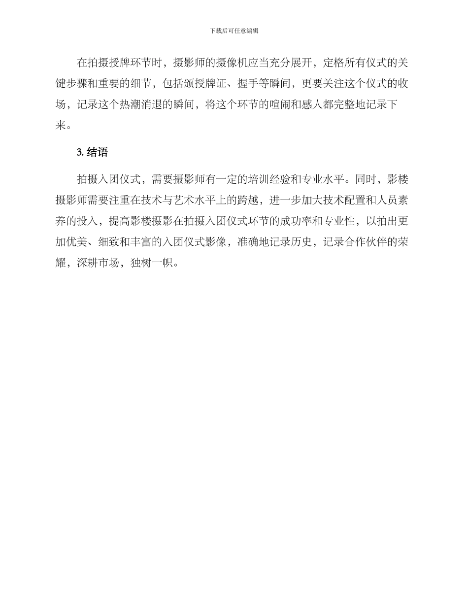 入团仪式拍摄方案_第3页