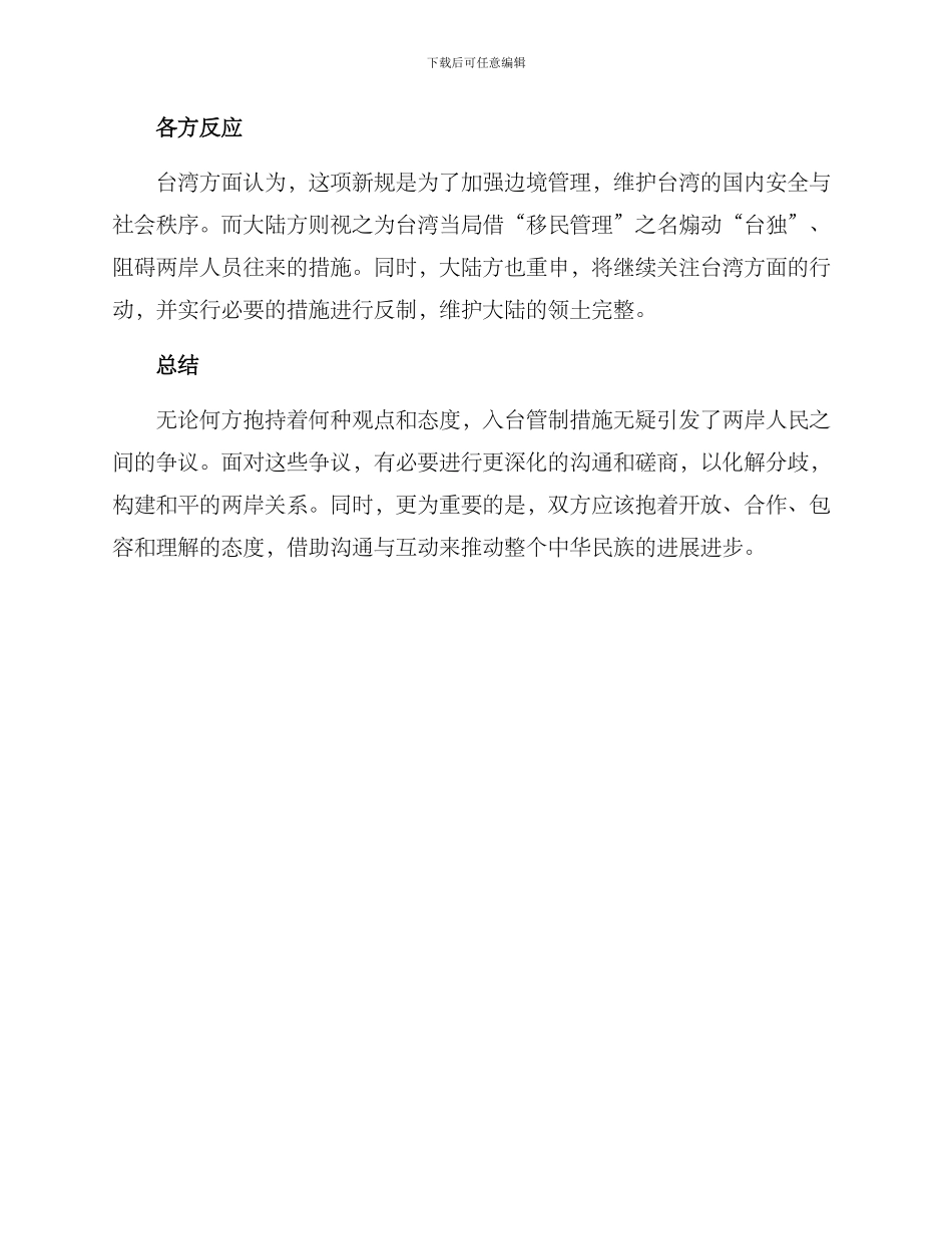 入台管制方案_第2页
