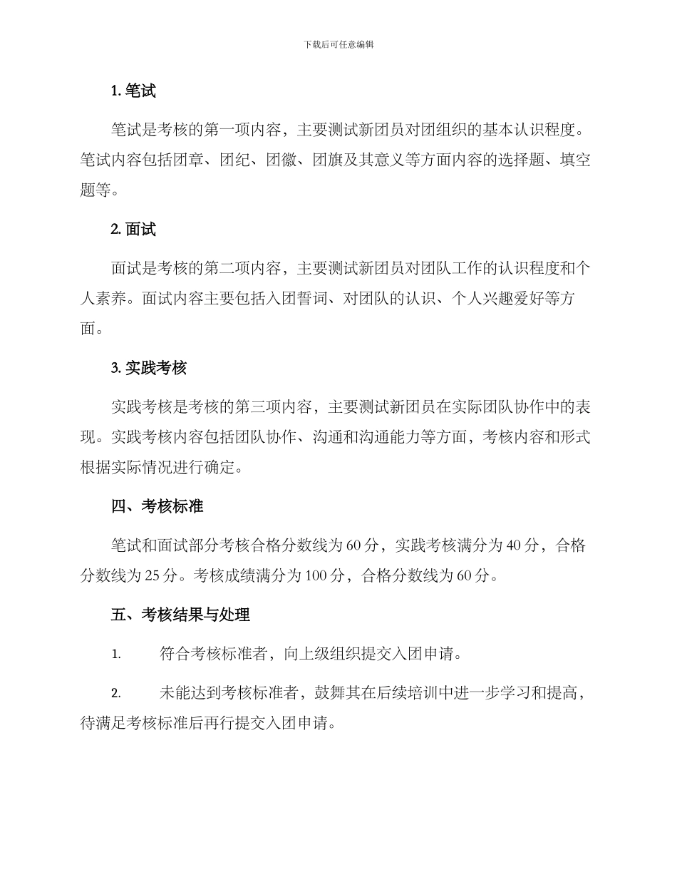 入团培训会议考核方案_第2页