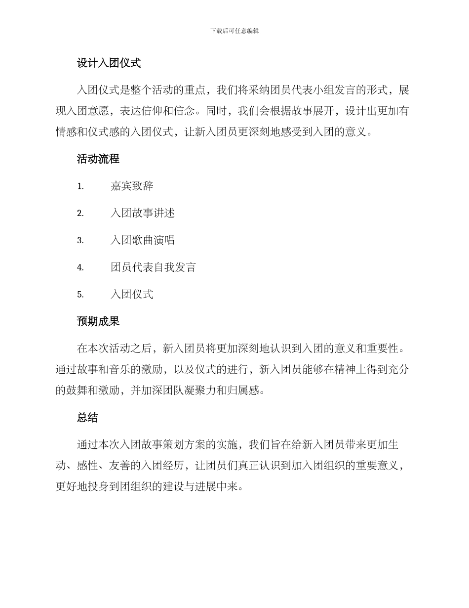 入团故事策划方案_第2页