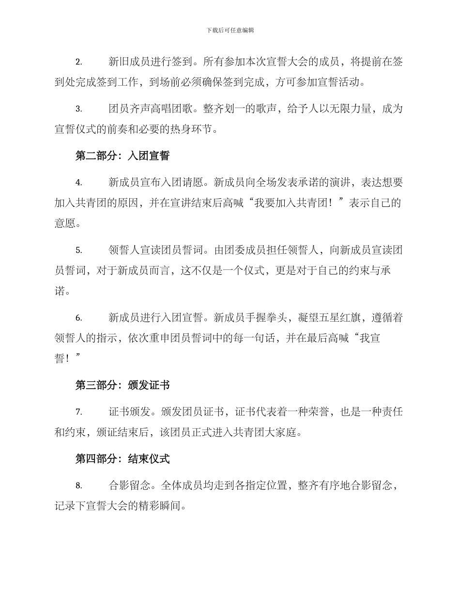 入团宣誓大会活动方案_第2页