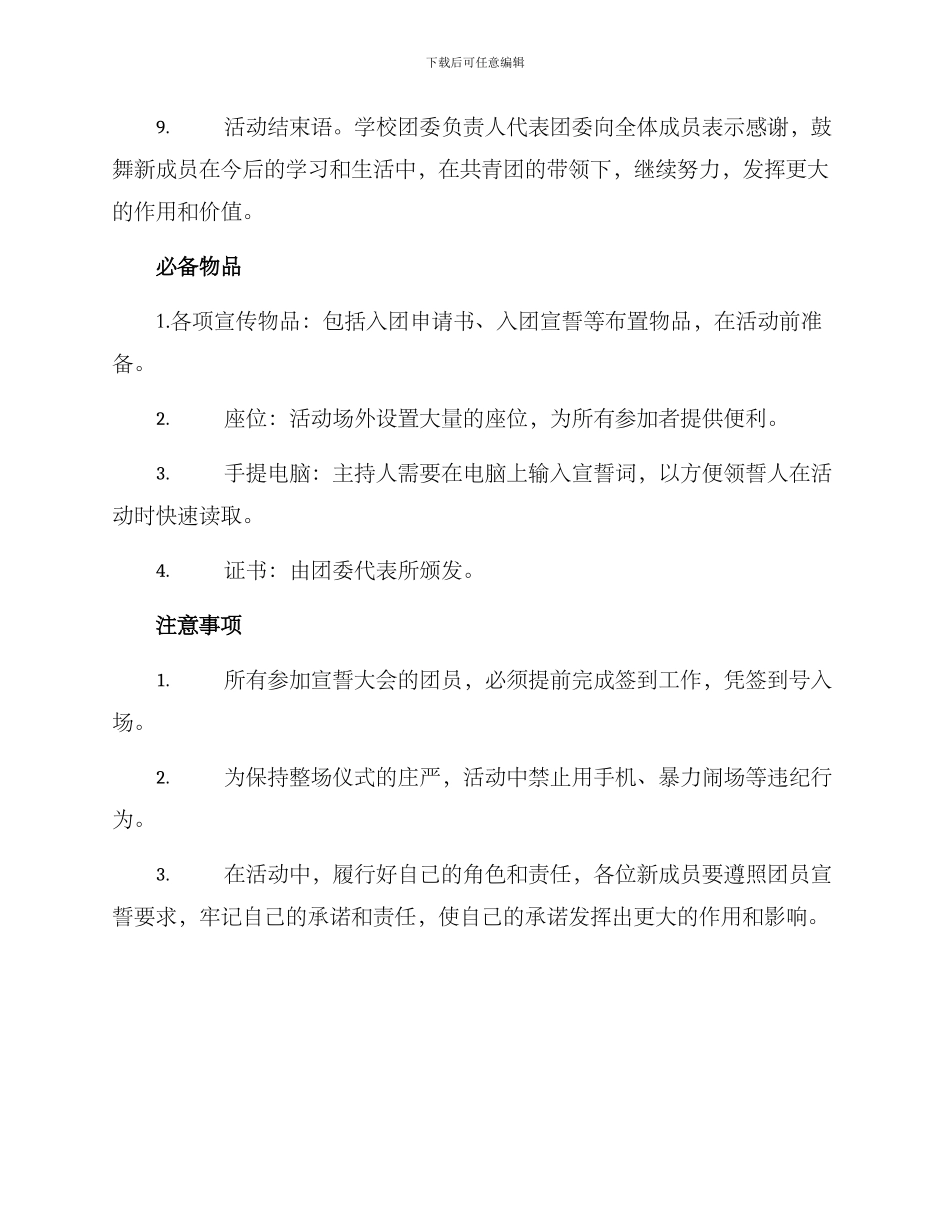 入团宣誓大会活动方案_第3页