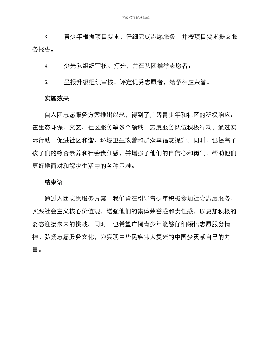 入团志愿服务方案_第3页