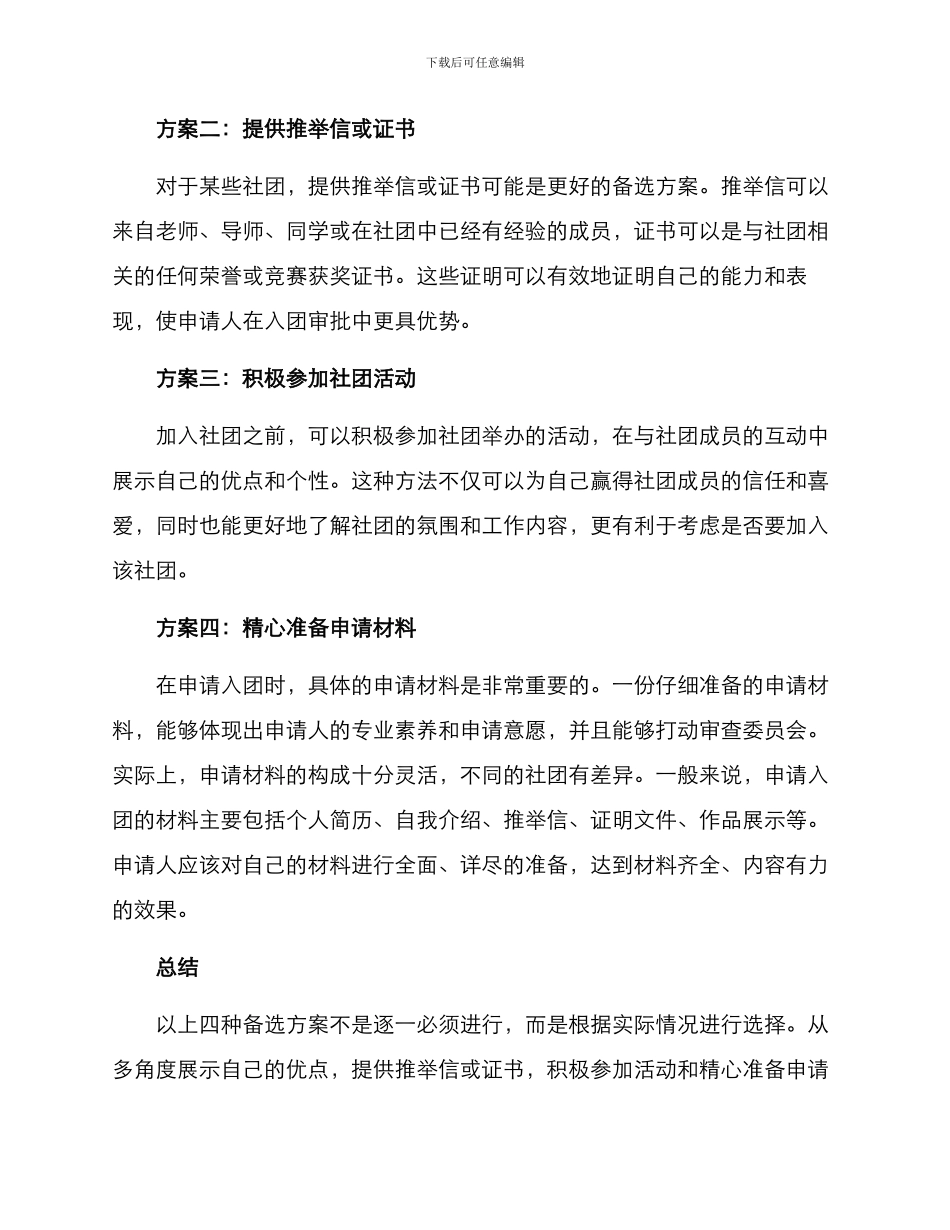 入团申请备选方案_第2页
