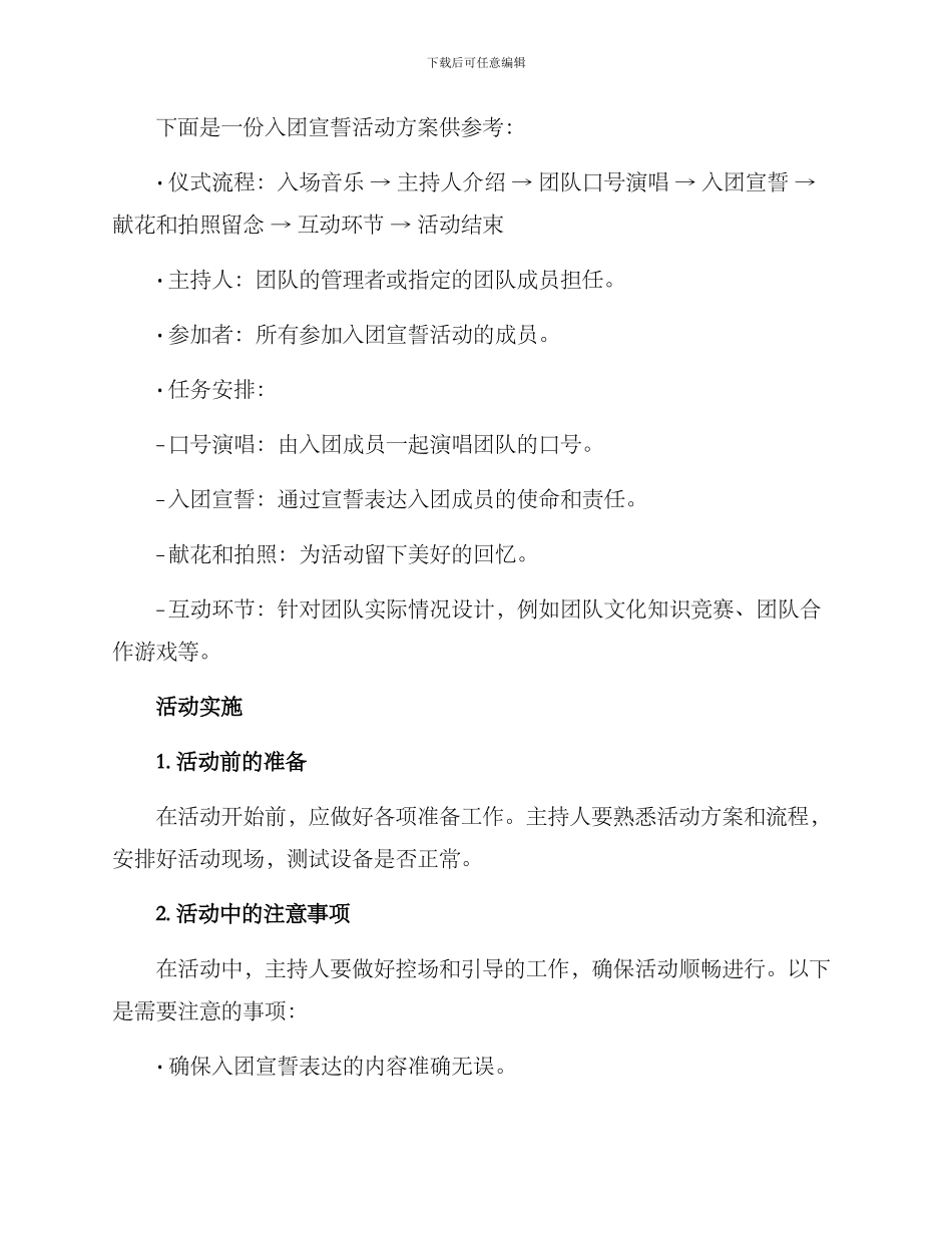 入团宣誓活动准备方案_第2页