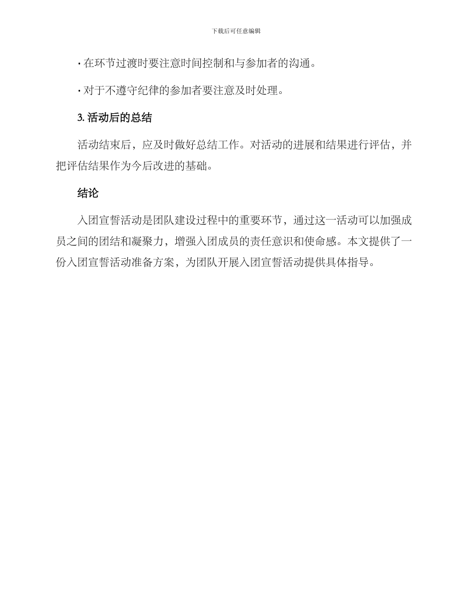 入团宣誓活动准备方案_第3页