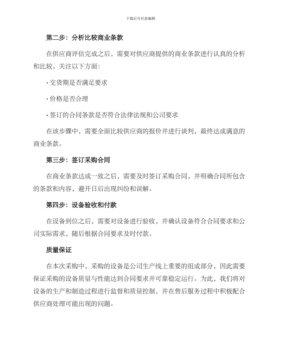 入围项目采购方案_第2页