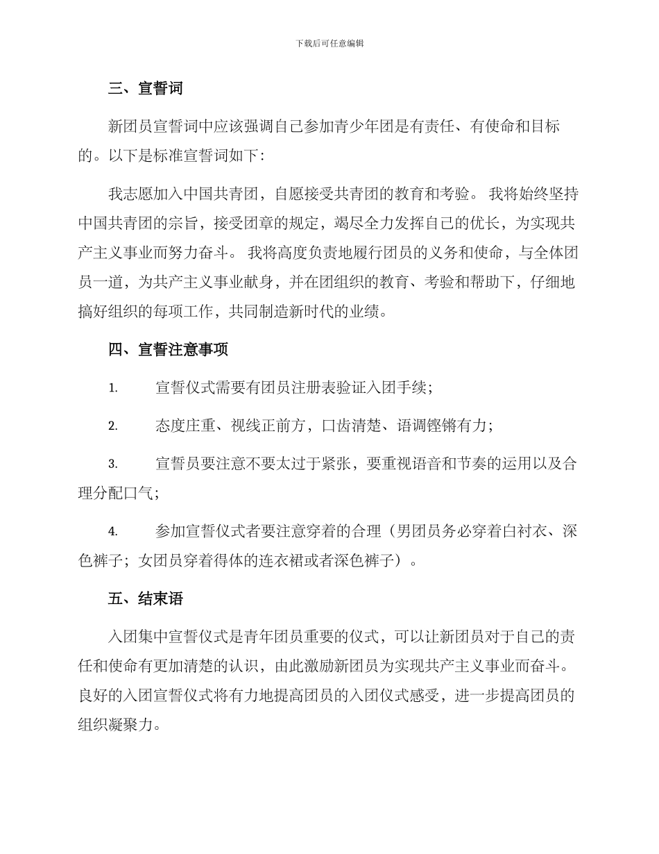 入团集中宣誓仪式方案_第2页