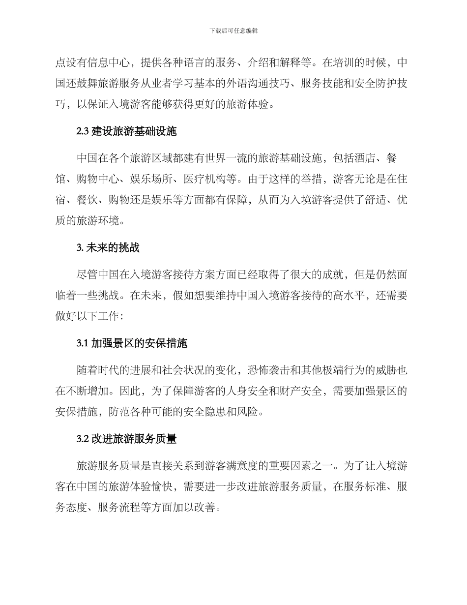 入境游客接待方案_第2页