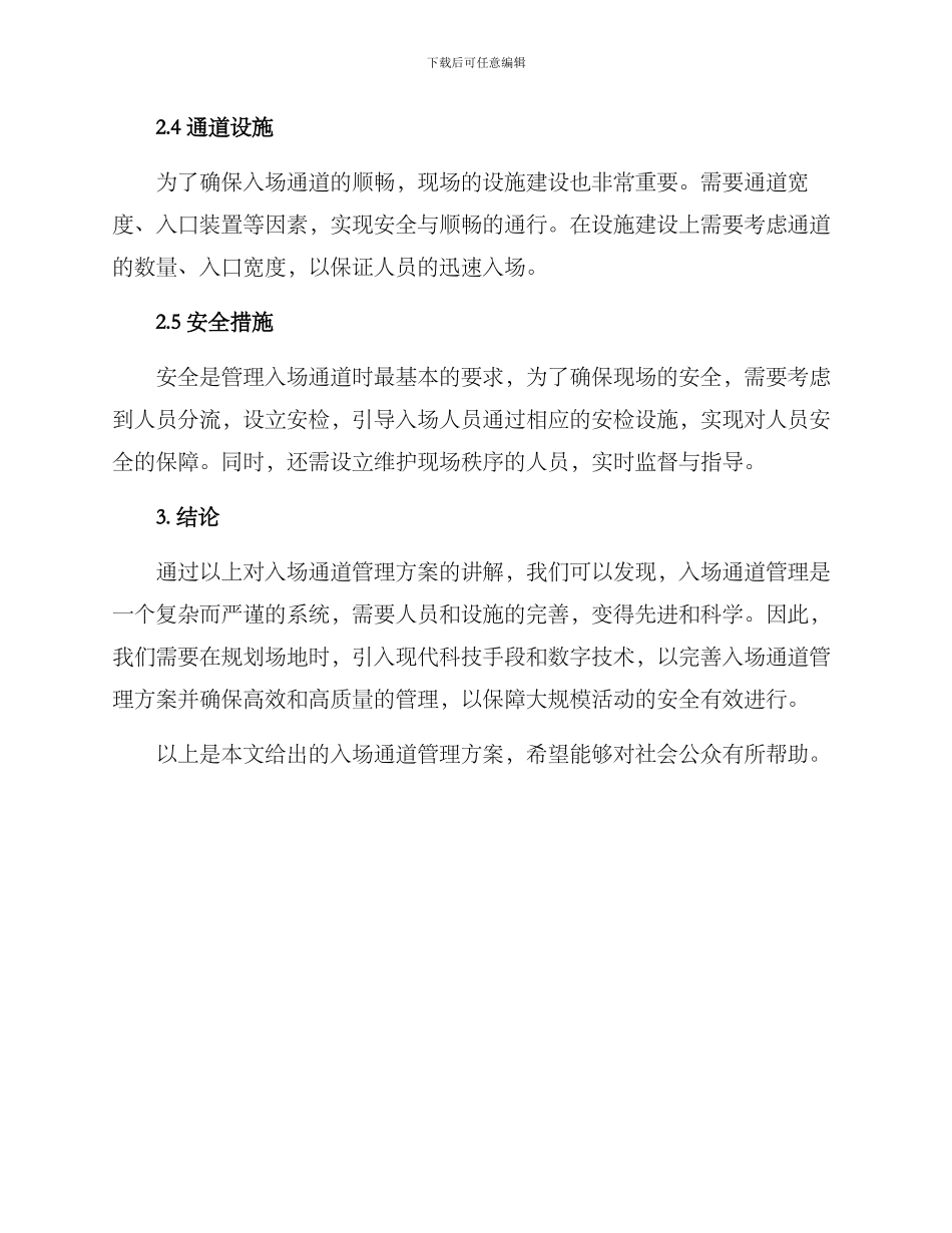 入场通道管理方案_第2页