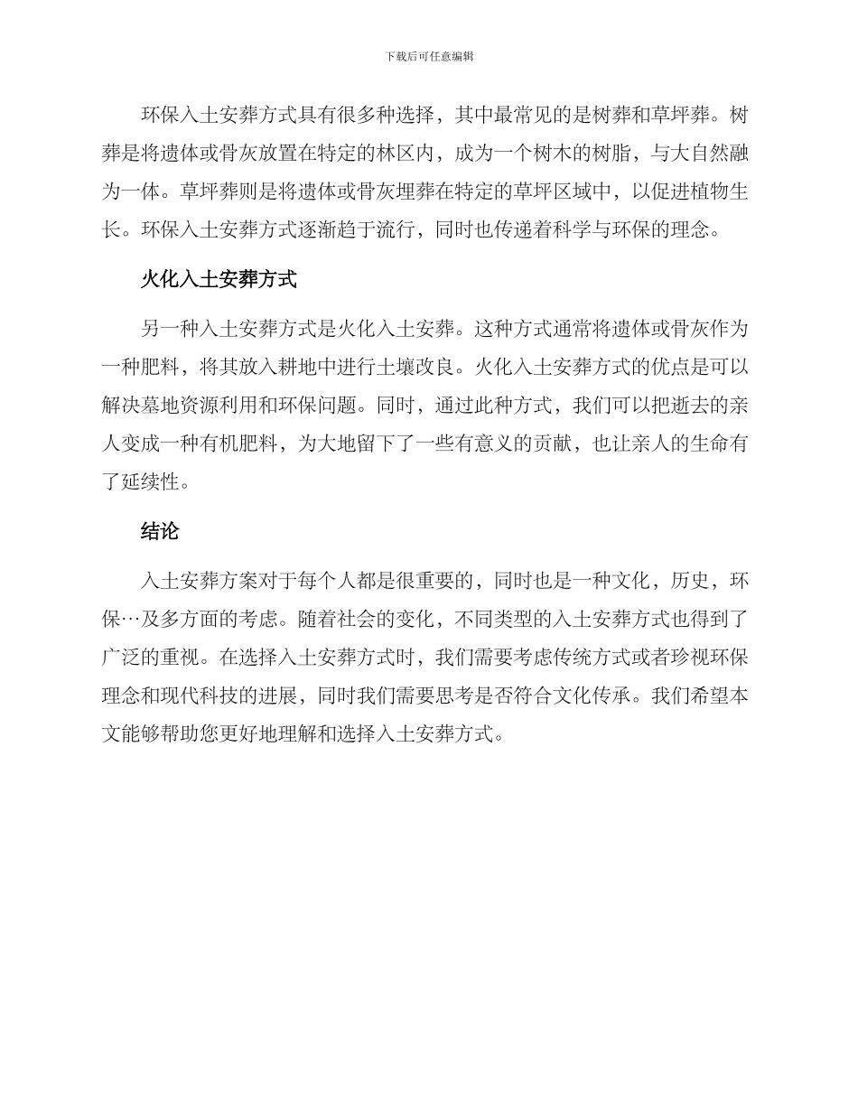 入土安葬方案_第2页