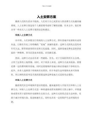 入土安葬方案