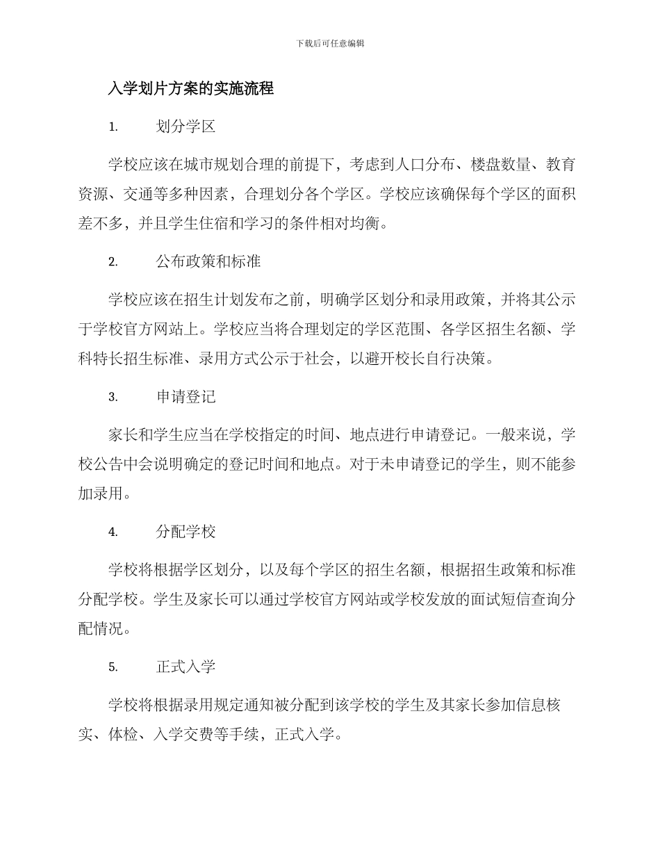 入学划片方案_第2页
