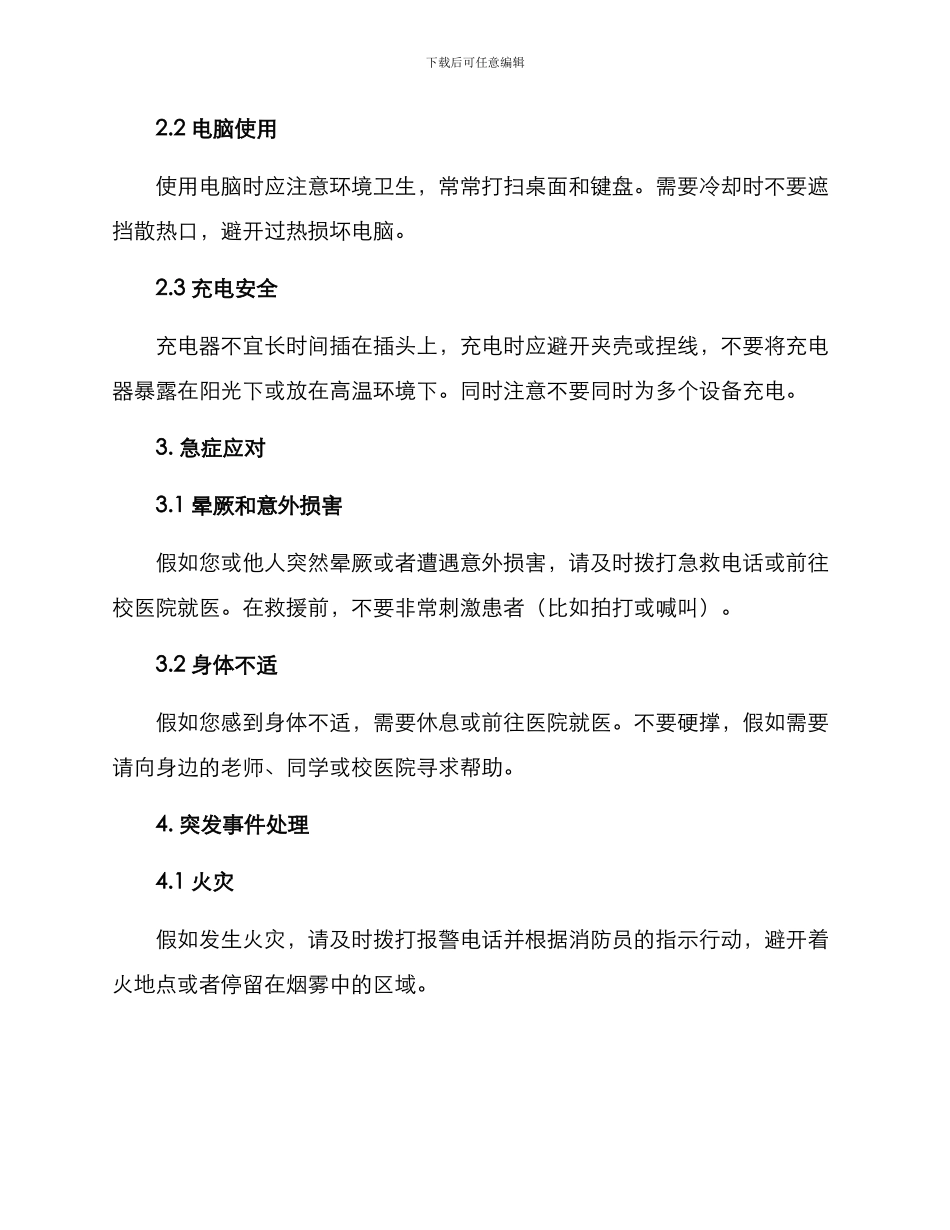 入学应急方案_第2页