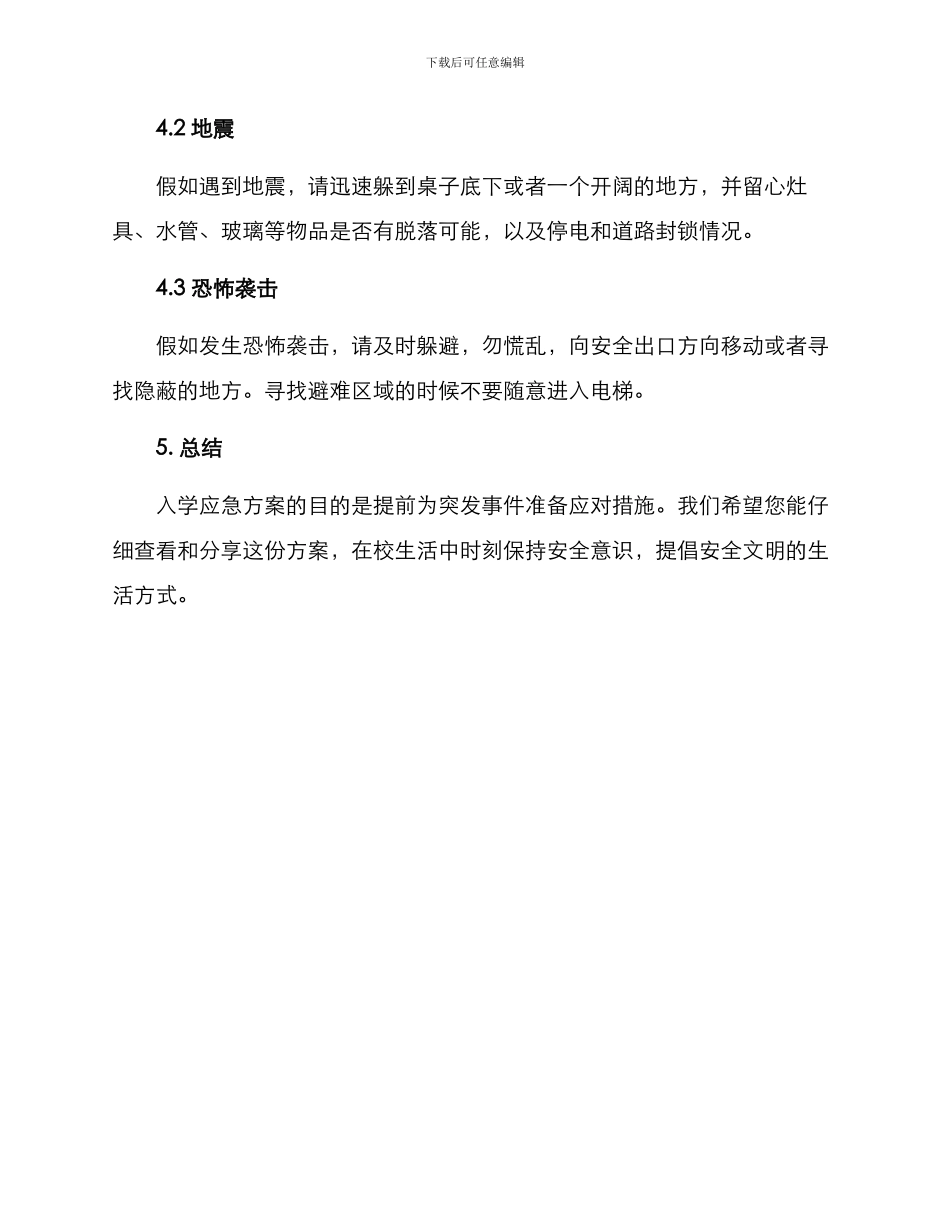 入学应急方案_第3页