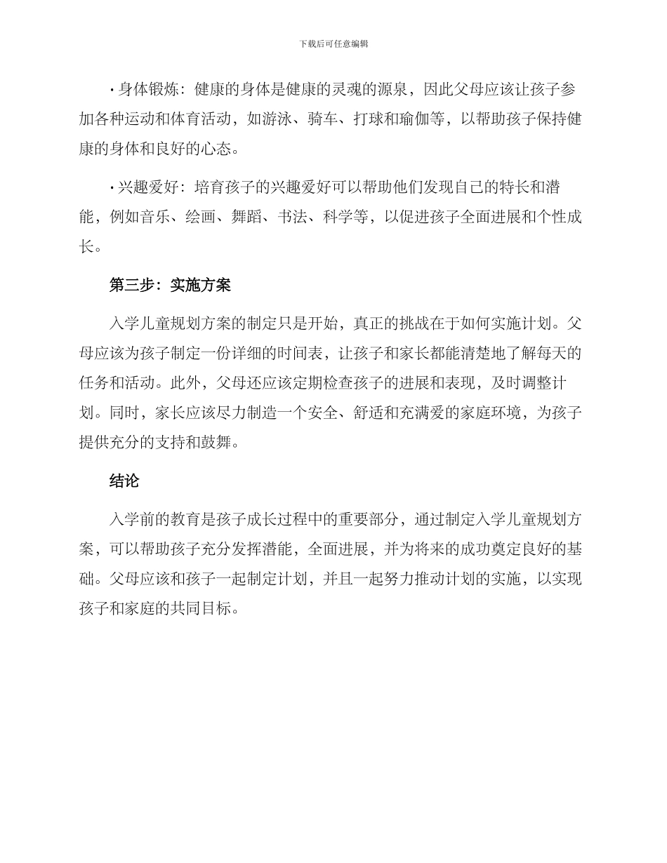 入学儿童规划方案_第2页