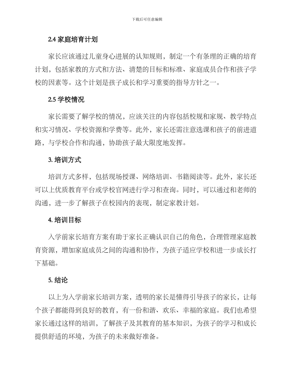 入学前家长培训方案_第2页