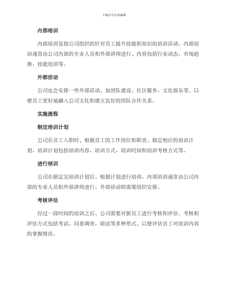 入境闭环培训方案_第2页