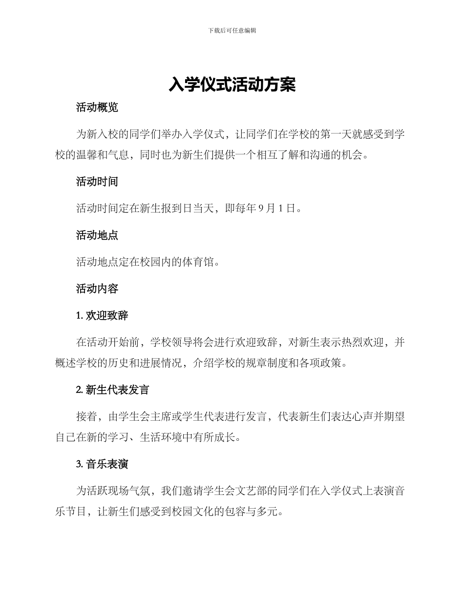 入学仪式活动方案_第1页