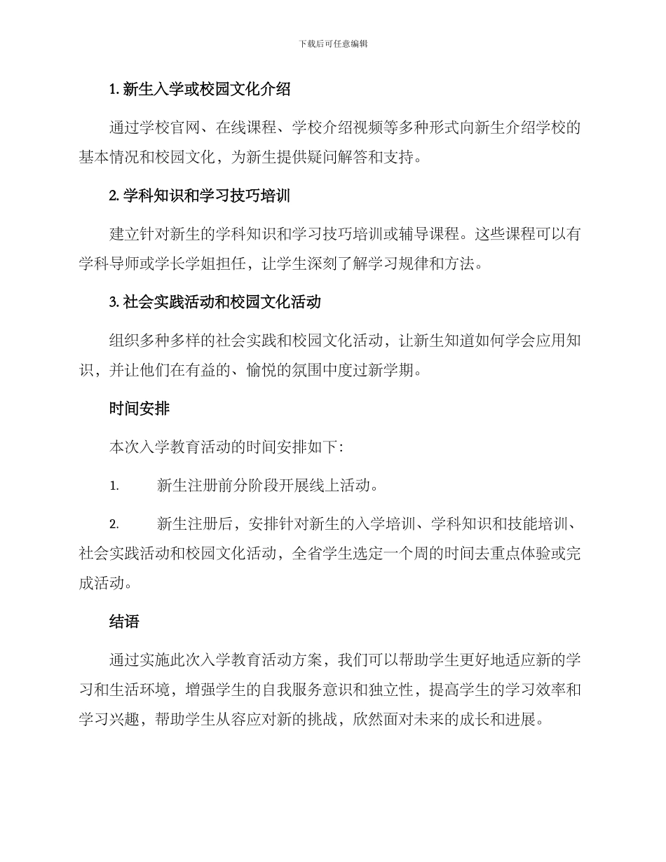 入学教育活动方案_第2页