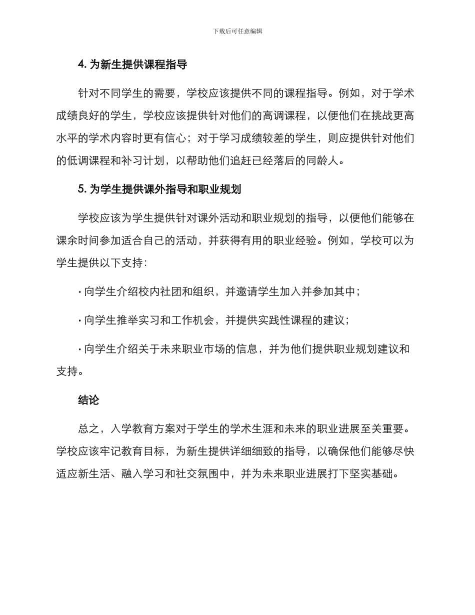 入学教育方案_第3页