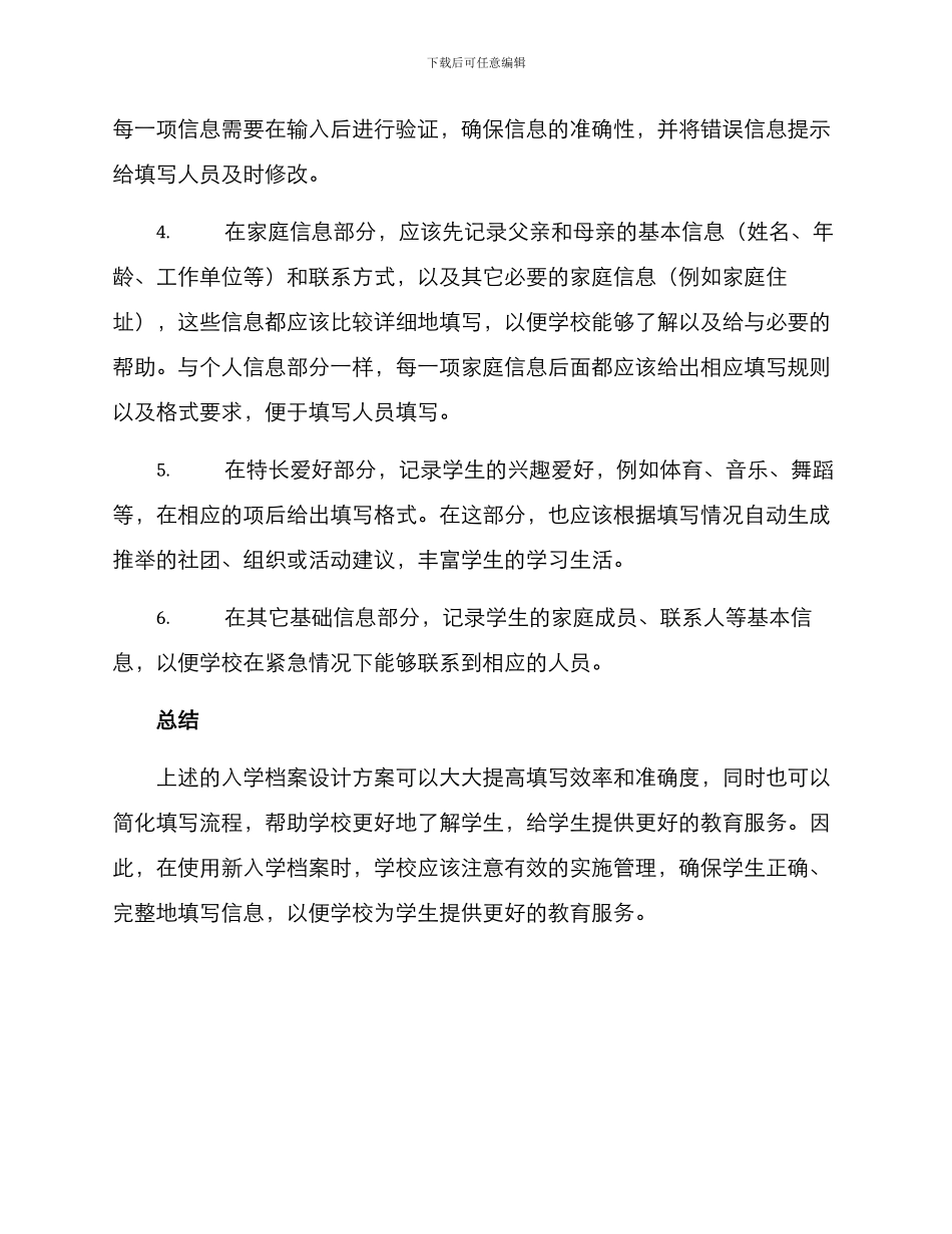 入学档案设计方案_第2页