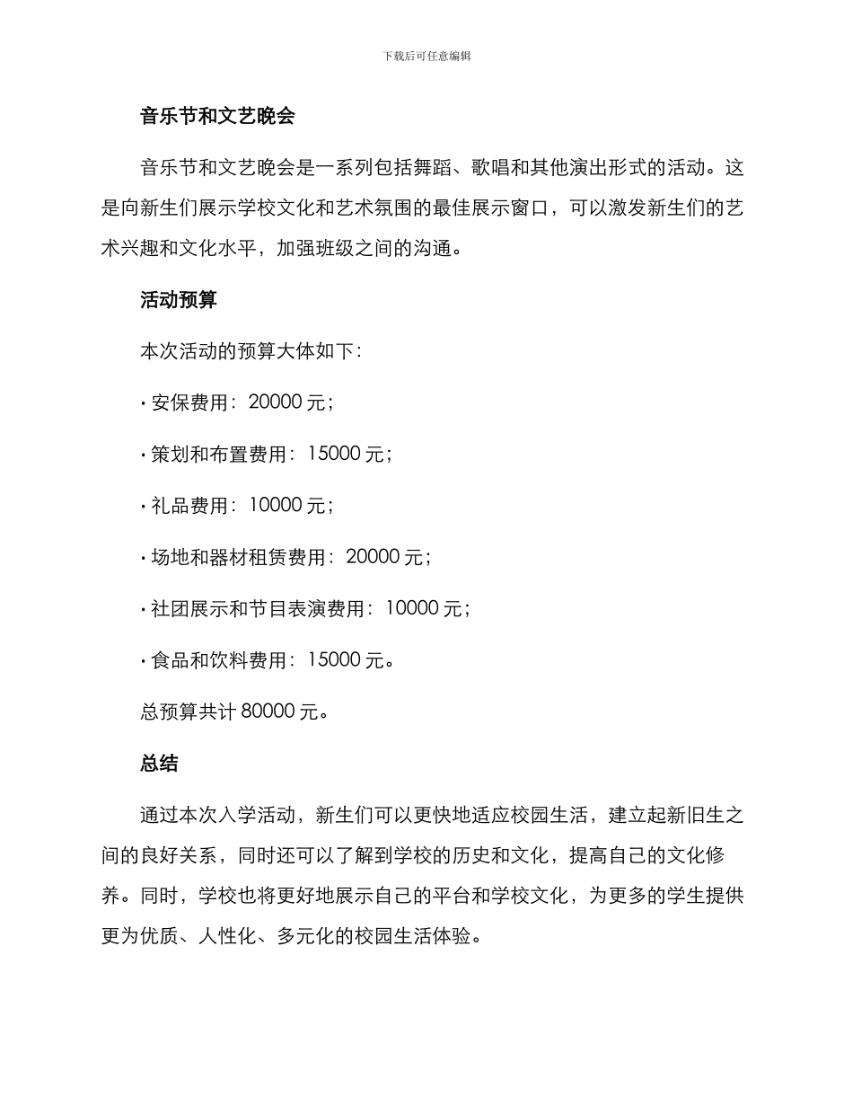 入学活动策划方案_第3页