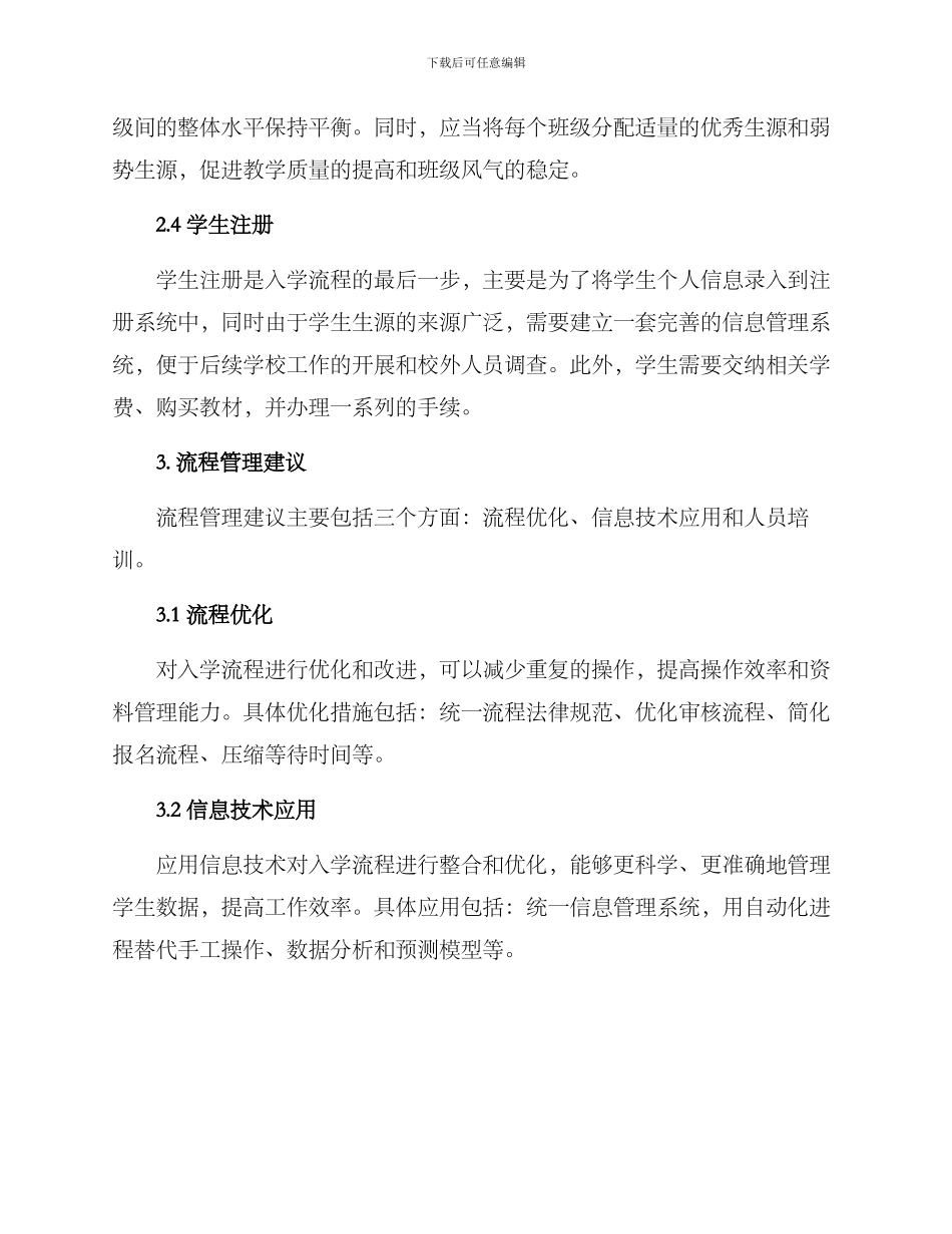 入学流程管理方案_第2页